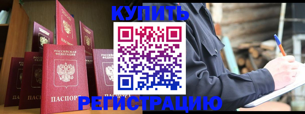 временная регистрация в квартире в Ртищево