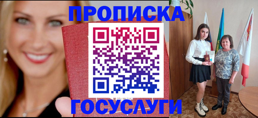 прописка 2025 в Ртищево